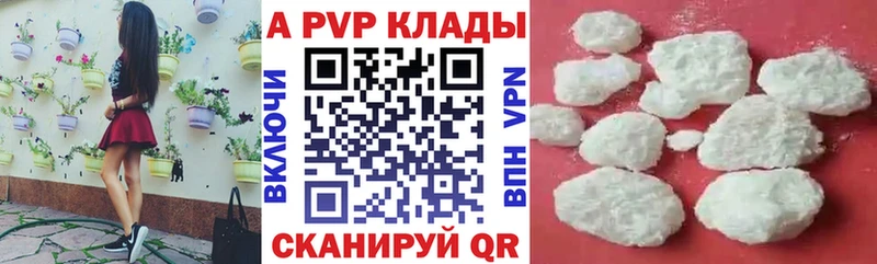 A PVP Соль  Купить где  Ворсма 