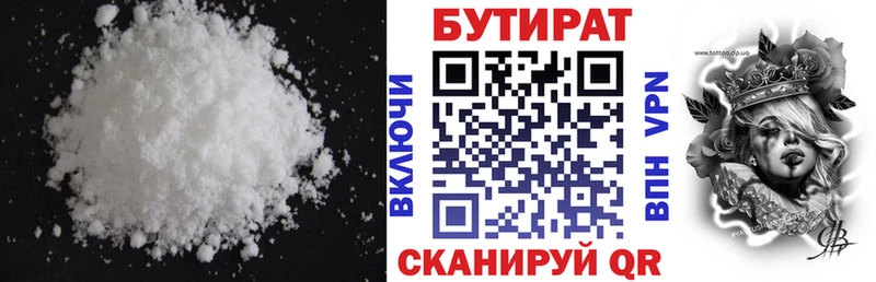 БУТИРАТ BDO 33%  Купить где  Ворсма 